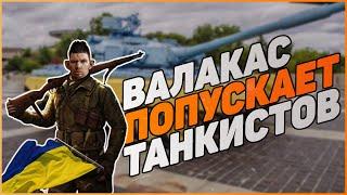 ГЛАД ВАЛАКАС ЖЕСТКО РОФЛИТ И ПОПУСКАЕТ ТАНКИСТОВ World of Tanks ТУТЛЫ + ПЫЛЕСОС