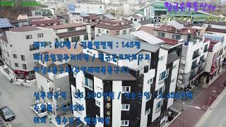 천안 청수지구 상가주택