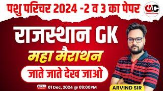 Pashu Paricharak Rajasthan GK 2024 | Pashu Paricharak Marathon Class | Animal Attendant Marathon