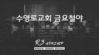 R3 Worship | 금철찬양 | 이민엽 목사 | 24.10.04