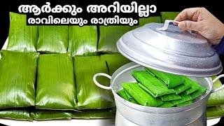 5മിനിറ്റിൽ ആരോഗ്യകരവും രുചികരവുമായ പുതിയ ഭക്ഷണം,കറി പോലും വേണ്ട Evening Snacks | Breakfast Recipe