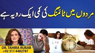 The truth behind low timing in men | Coffee With Dr Tahira Rubab