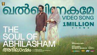 Khalbinnakame | Abhilasham |Saiju Kurup |Thanvi |Sreehari |Shamzu Zayba |Maqbool|Ann Sariga|Shankar