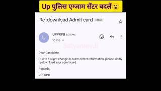 up police exam center बदलें गए  जल्दी mail देखें  #shorts #uppoliceconstable