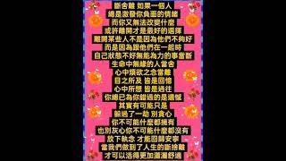 （ 斷舍離 - 李麗卿 文字影片製作 ）2024-9-24 週二