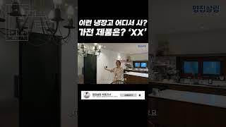 냉장고 추천 4도어 빌트인 LG 오브제 컬렉션 비스포크 예쁜 냉동고 #주방인테리어 #살림팁 #냉장고