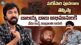 Director Bobby Kolli About Daku Maharaj | Nandamuri Balakrishna | NBK 109 | iDream Trending