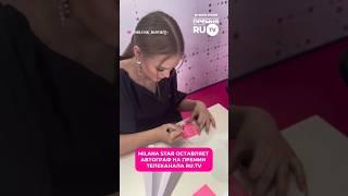  Милусик оставляет свой автограф ️ @MILANASTARR #milanastar #миланастар #ytshorts #shortsvideo