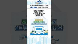 5월은 종합소득세 신고의 달, 잊지말고 꼭 하세요! #쇼츠
