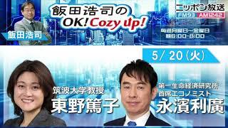 2025年5月20日（火）コメンテーター：東野篤子
