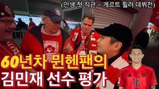 Kim Min-jae: One Year After Joining Bayern Munich, What Do the Local Fans Think?