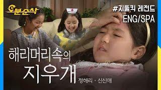 [5 mins gone] Hae ri suffers amnesia!! (Highkick ENG/SPA subbed)