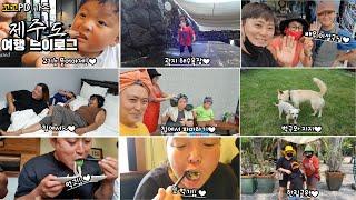 리얼가족먹방:)꼬꼬pd 가족의 먹고! 마시고! 즐기고! 제주도 여행Vlog)ㅣKkokko pd family's trip to Jeju Island VlogㅣMUKBANG VLOG