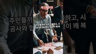 재건축이란