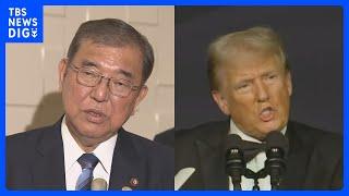 石破総理、アメリカ・トランプ次期大統領との外遊中の面会は見送りに｜TBS NEWS DIG