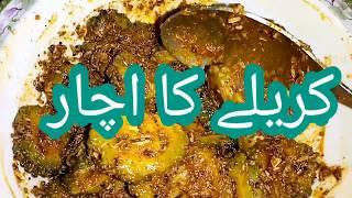 مزیدار کریلے کا اچار بنانے کا آسان طریقہ How to cook bitter gourd pickle recipe it is very useful  s