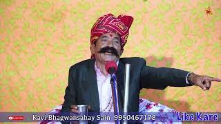 कवि भगवान सहाय सेन हास्य चुटकुला kavi bhagwan sahay sain