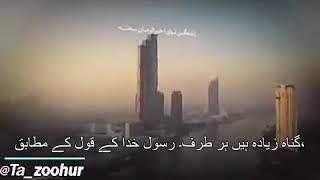 [English+Urdu Subtitles]: Sins vs Blessings in End of times