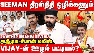 Seeman -க்கு என்ன அக்கறை? Vijay விரைவில் Press Meet? | NTK | TVK | ADMK | Annamalai