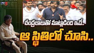 Pawan Kalyan EMOTIONAL WORDS on Chandrababu Naidu After Meets In Rajahmundry Jail | TV5 News