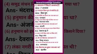 General knowledge Question | most important GK question | GK everyday current affairs, SSC CTET exam