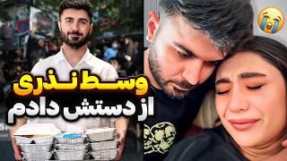 بدترین خبر زندگیم رو وسط ولاگ نذری گرفتم.اشکام بند نمیومد