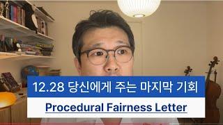 12.28 당신에게 주는 마지막 소명 기회: Procedural Fairness Letter