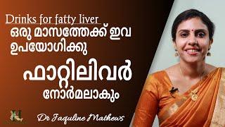 Fatty liver | remedies | ഫാറ്റിലിവർ ഉള്ളവർ തീർച്ചയായും ഉപയോഗിച്ച് നോക്കു | Dr Jaquline Mathews BAMS