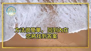 【超覺靜坐】尋找內心的平靜與喜樂，自我提昇的秘密