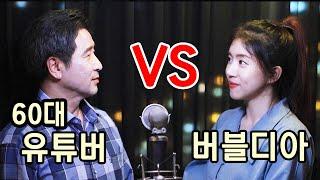 김진호 '가족사진' 60대 음악 유튜버 vs 버블디아 대결아닌 콜라보  l 버블디아 hongzpop