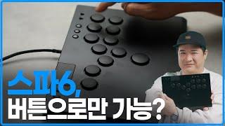 스틱없는 스트리트 파이터 컨트롤러, 레이저 키츠네 후기