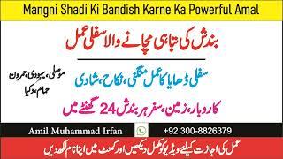 Bandish Ka Powerful Sifli Tilisam 24 Ghante Ma Kaam Karin I Bandish @AmilMuhammadIrfanAmliyat