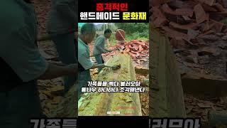 수십명의 건축 장인들이 모여 만든 21세기 신종 문화재