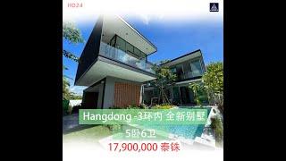 Hangdong -3环内 全新  清迈别墅