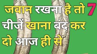 जवान रखना है तो 7 चीजें खाना बंद कर दो आज ही से /  best sleeping position for sciatica nerve pain