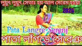 Luyut Luyut Setah Hay#Traditional Pata Langre#Santali Vedeo-2024#Sitarani Hansda#Studio Version