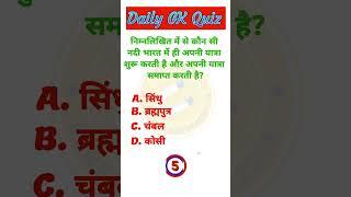 Daily GK | General Knowledge |  Hindi GK | GK Quiz| Info Magnet GK #gk #quiz #infomagnet