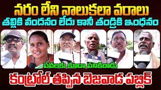 Public EXPOSED Pawan Kalyan & Chandrababu Ruling || Ys jagan || AP Public Talk || Telugu Rajyam