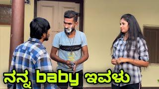 ನನ್ನ baby ಇವಳು |  Mallu Jamkhandi Comedy | Uttarkarnataka