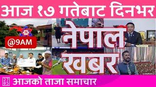 Nepal Khabar - नेपाल खबर - बिहान ९ बजेको समाचार | 2024/09/02 | २०८१ भाद्र १७ | Nepali News