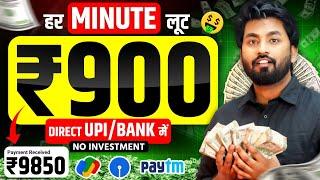 ₹900 LIVE Withdrawal Proof || Online Paise Kaise Kamaye | Best Earning App Without Investment 2024