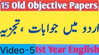 Objective Paper-5 | First Year | English | Tanveer Ahmed