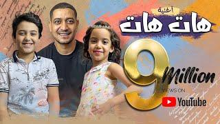 Adham Sabry - hat hat (Lyric Video) | أغنية "هات هات" غناء كندة وزين وادهم صبري