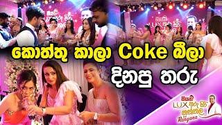 කොත්තු කාලා Coke බීලා දිනපු තරු | Rangana De Silva