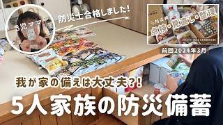 【5人家族の防災備蓄】防災士ママが家族のために出来ること