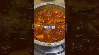 화정동맛집 양푼이 매운갈비찜~메뉴가 다양해서 참 좋아 두루치기도 있고 동태탕 김치찌개 등~화정동이나 농성동에서 식사하실 분들 강추 #화정동맛집