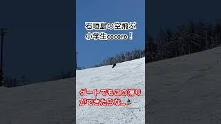 石垣島の空飛ぶ小学生cocoro！アルペンスノーボード2023-24#石垣島 #石垣島パラグライダー #アルペンスノーボード #アルペン