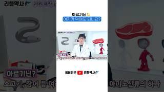 여자도 아르기닌 먹어도 될까?