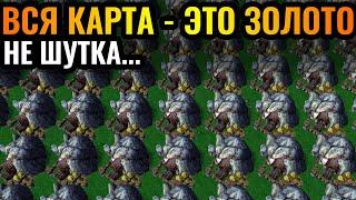 Вся карта - ЗОЛОТЫЕ ШАХТЫ! Абсолютное безумие и полная неадекватность в Warcraft 3 Reforged