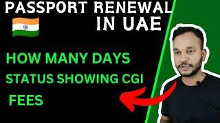 Indian Passport Renewal Charges in UAE| How many days Passport Renewal UAE #passportrenewal #indian